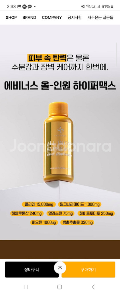 초고함량 콜라겐 에비너스 올인원 하이퍼맥스 1box (--3
