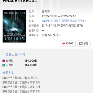 데이식스 피날레콘 5/16 막첫콘 구해요/ 저는 막중콘