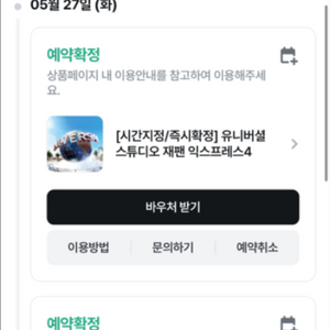 유니버셜 스튜디오 재팬 입장권+익스프래스4 (2인)