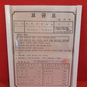 80년대 여인숙 숙박요금표