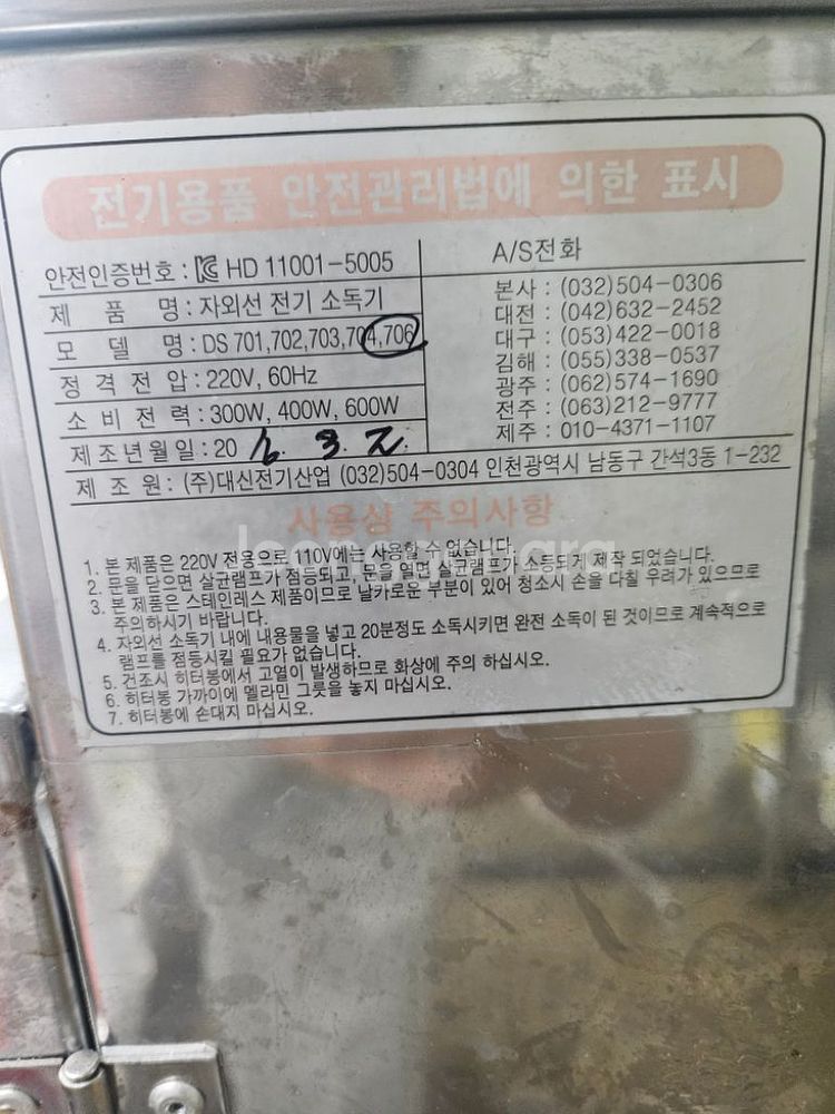 자외선 살균건조기 업소용--2