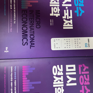 공단기 2025 신경수 경제학 교재