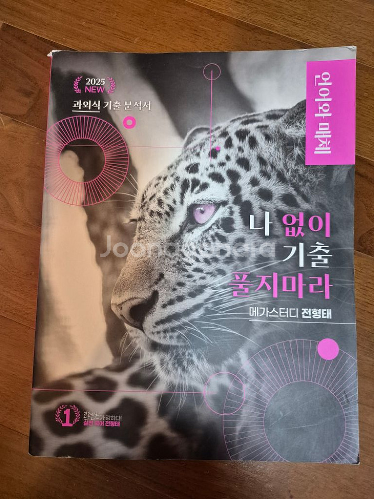 나 없이 기출 풀지마라--0