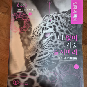 나 없이 기출 풀지마라
