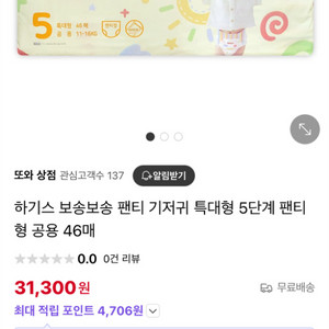 하기스 보송보송 팬티 5단계