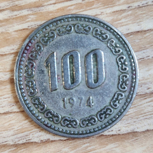 1974년 동전