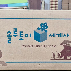 솔루토이 세계사