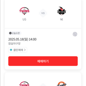 5/18(일) 엘지 LG KT 1루 외야 2연석, 4연