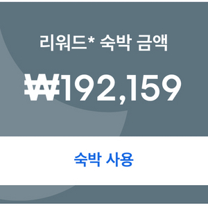 호텔스 닷컴 리워드