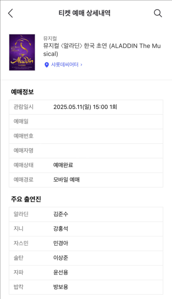 정가이하 뮤지컬 알라딘 5/11 김준수 회차--1