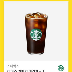 스타벅스 아메리카노 팔아요~!