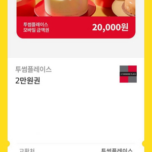 투썸 2만원 기프티콘