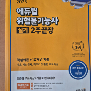 위험물기능사 실기 2025