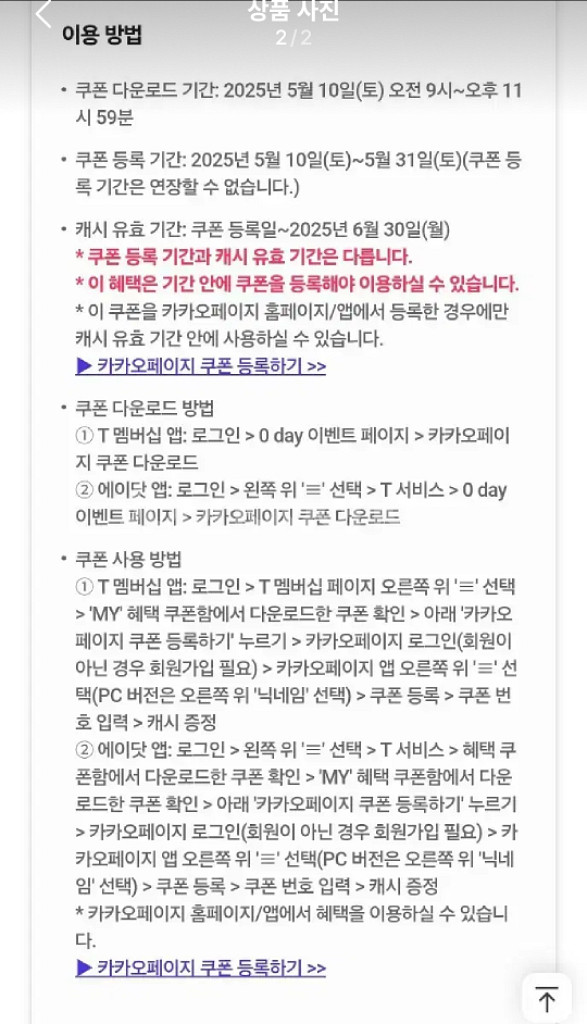 카카오페이지 5천캐시 쿠폰 삽니다--1