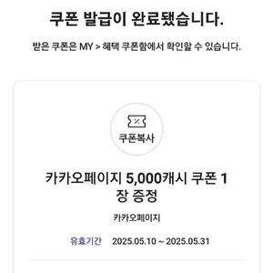 카카오페이지 5천캐시 쿠폰 삽니다