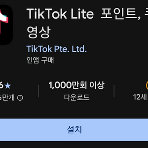 틱톡라이트 신규 팝니다