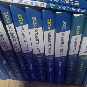 인강드림 공인중개사 2024 전권 새책