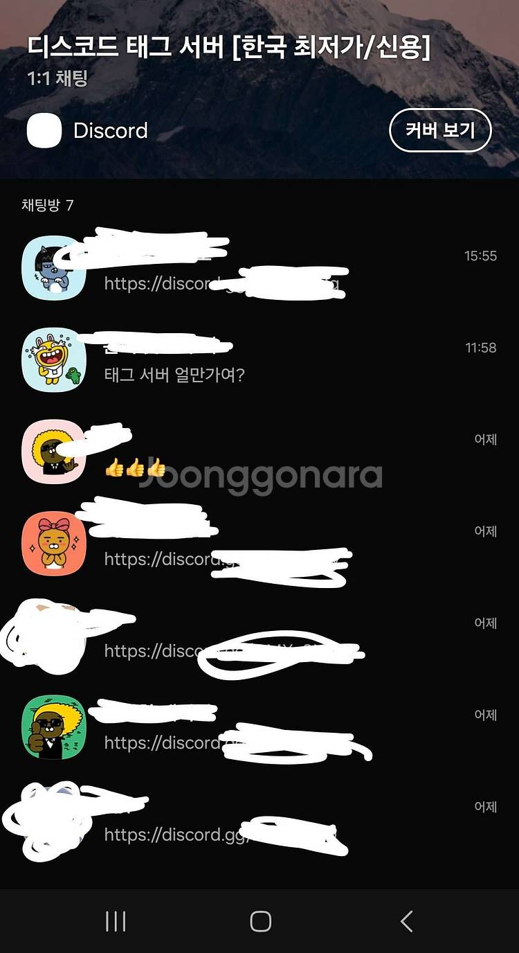 디스코드 태그 서버 길드 판매 [한국 최저가/신용]--1