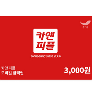 카앤피플 세차 할인권 3000원권 (2장보유)