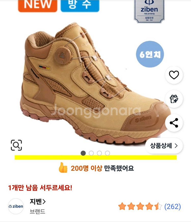 지벤 안전화 260--0