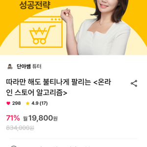 탈잉 따라만 해도 불티나게 팔리는 온라인 스토어 알고리