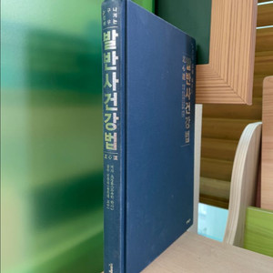 발반사 건강법 - 소정룡