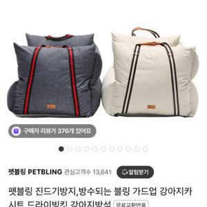 펫블링 카시트
