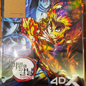 귀멸의칼날 4dx 포스터 미개봉