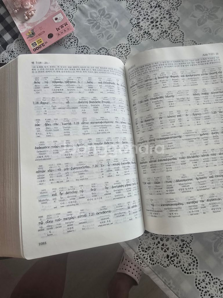 스텐판 원어성경(신약)--1