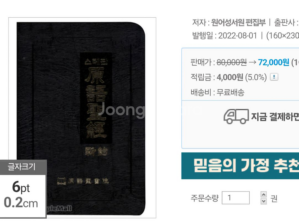 스텐판 원어성경(신약)--3