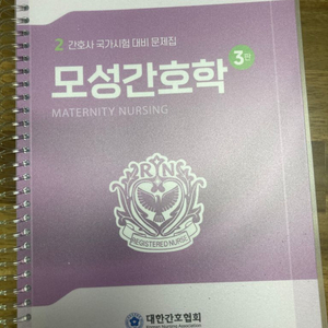 대한간호협회 모성간호학