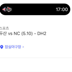 5.10. 두산 nc 1루 외야석 정가이하양도 2연석