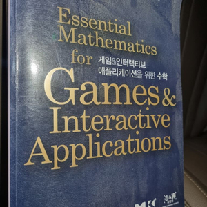 Essential Mathematics 게임수학