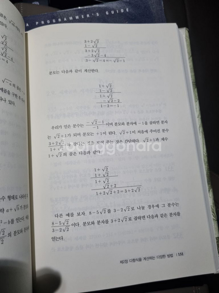 레온하르트 오일러 대수학 원론--1