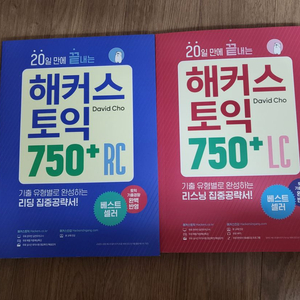 (새상품 일괄) 해커스 토익 750+ LC RC