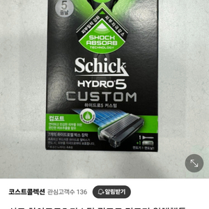 쉬크 하이드로5 커스텀 컴포트 면도기