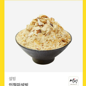 설빙 인절미 빙수 기프티콘