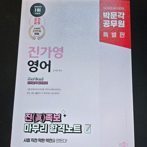 2025박문각 공무원 New Trend 진가영 영어