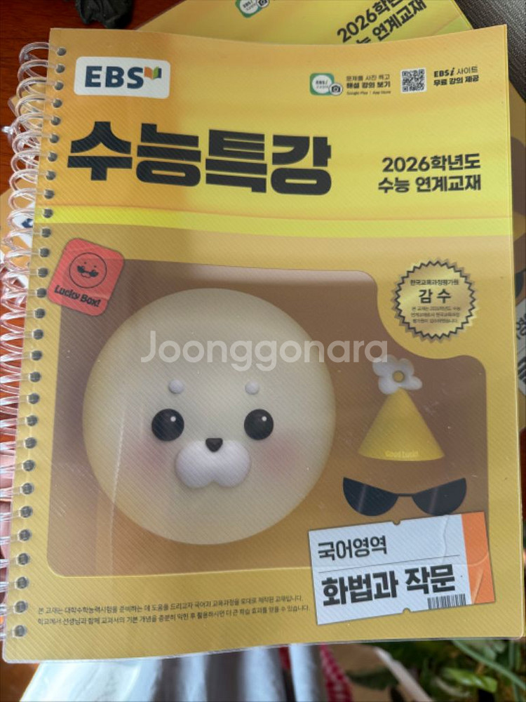 2026 수능특강 국어 화작, 문학, 독서 스프링제본--2
