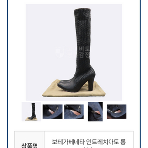 보테가베네타 롱부츠