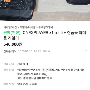 원엑스플레이어X1(사기조심)