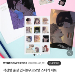 작전명 순정 우표 스티커, 엽서