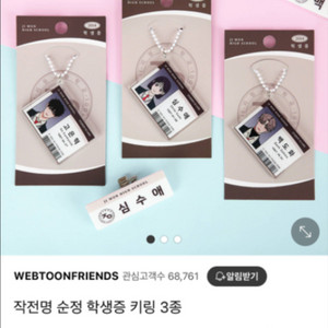 작전명순정 수애 학생증 키링