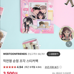 작전명순정 조각 스티커팩
