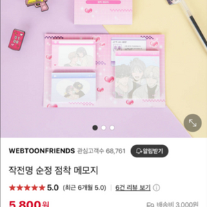 작전명순정 메모지