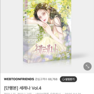 세레나 만화책 4권 단행본 (특전 포함)