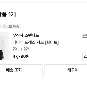 무신사 스탠다드 드레스 셔츠 2XL 새상품