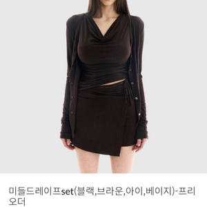구즈 guse 미들드레이프set 브라운