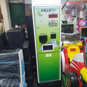 지폐동전교환기