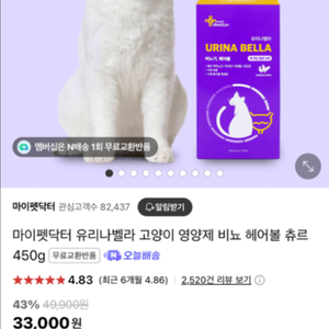 고양이 유리나벨라 츄르 2box
